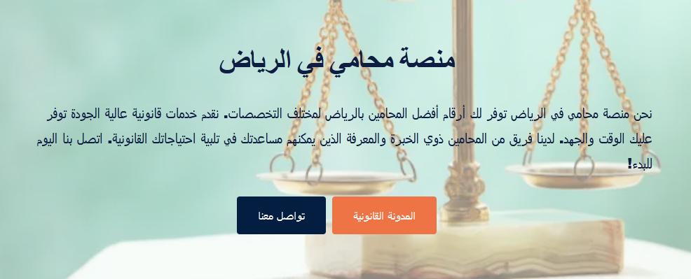 محامي بالرياض